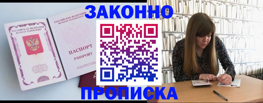 временная регистрация недорого в Курганской области